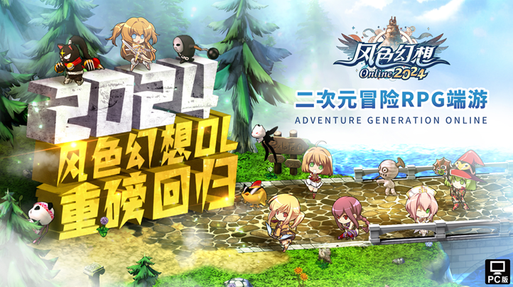 《风色幻想Online》提前揭晓新系统与活动,8月7日即將公测