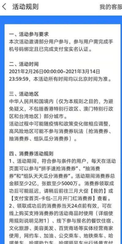 2021年《支付宝》三月开门红消费券使用规则一览