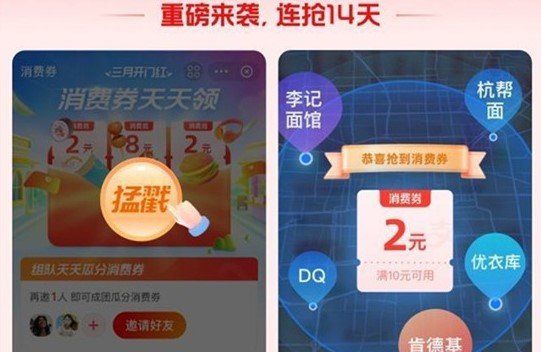 2021年《支付宝》三月开门红消费券使用规则一览