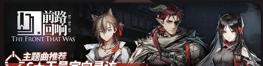 《明日方舟》SideStory巴别塔活动介绍