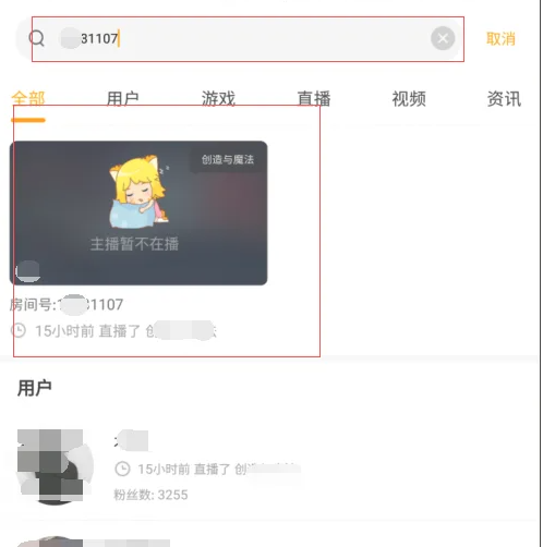 《虎牙直播》搜索房间号方法