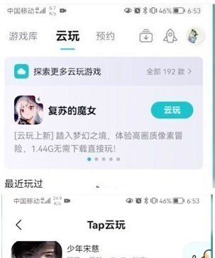 《TapTap》云玩游戏方法介绍