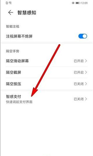 华为mate60智感支付设置方法