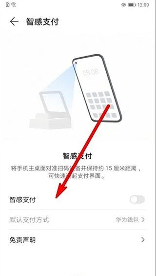 华为mate60智感支付设置方法