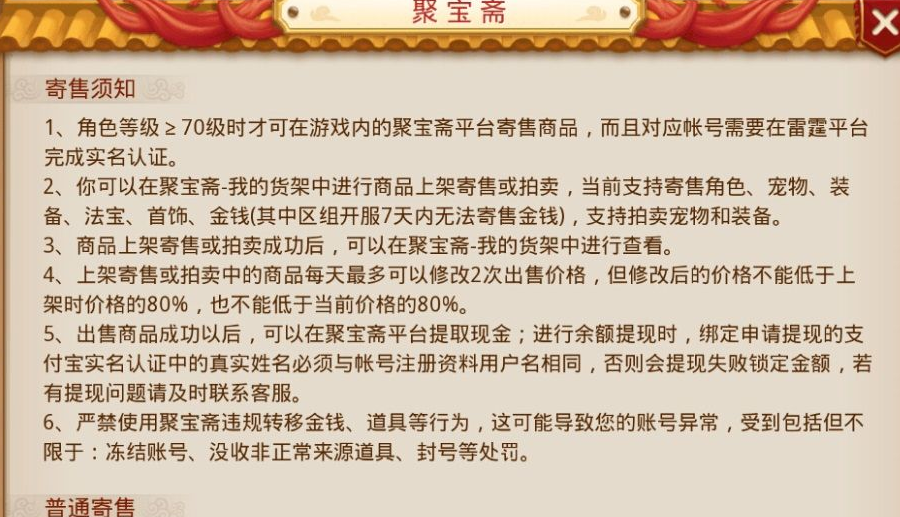 《问道手游》聚宝斋提现到账时间