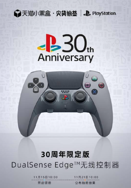 PlayStation 30周年限定版手柄开启抽签，公平获取购买资格