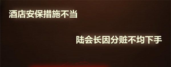 故城黎明的回响案情推演攻略大全