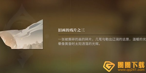 《归龙潮》恨别辉煌时任务画的碎片位置，完整通关路线