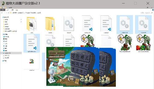 《植物大战僵尸杂交版》2.3版本DX加速补丁切换窗口异常解决方法