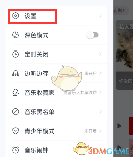 《网易云音乐》跨端续播设置方法