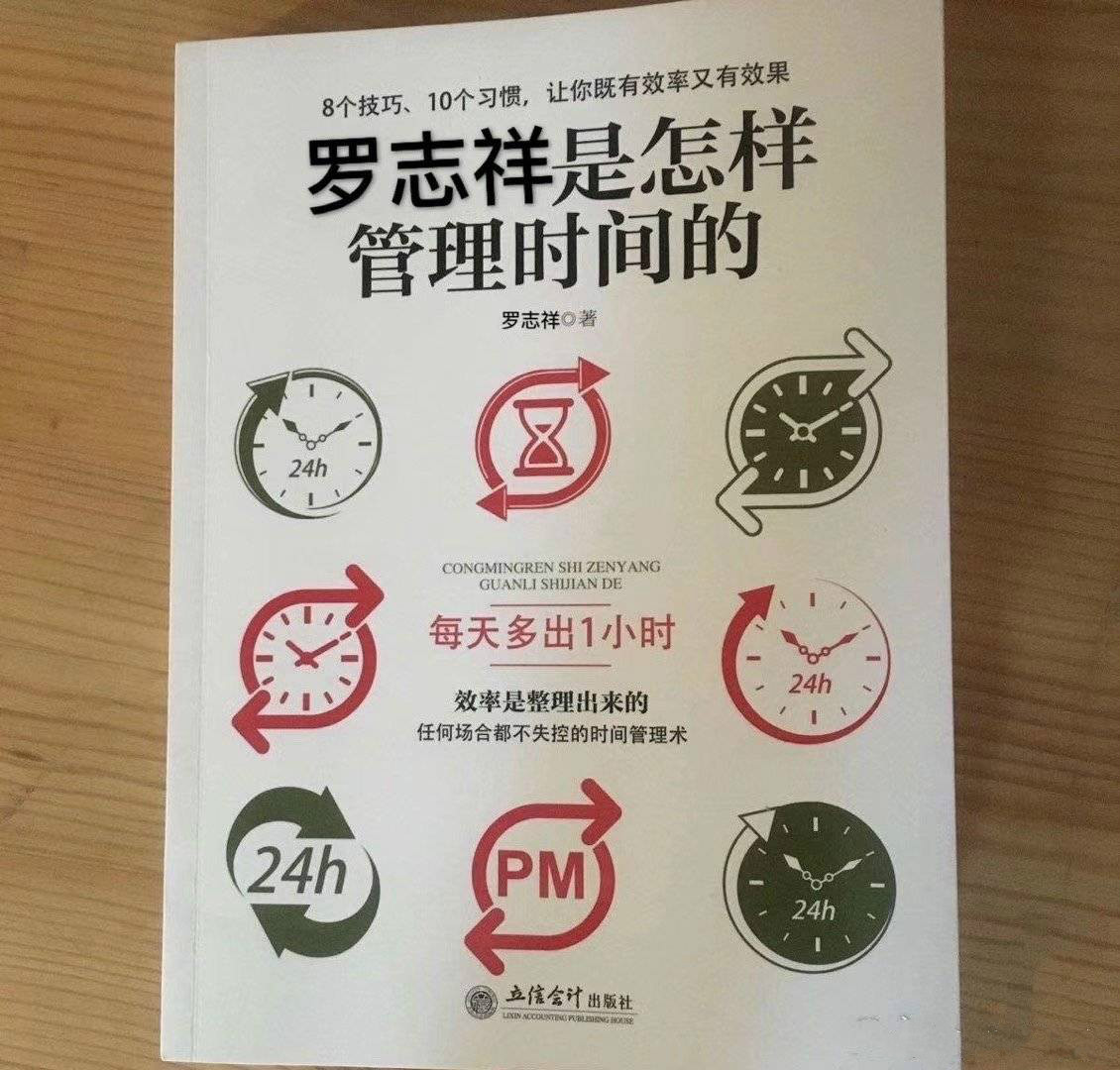 《抖音》时间管理大师高清图片分享