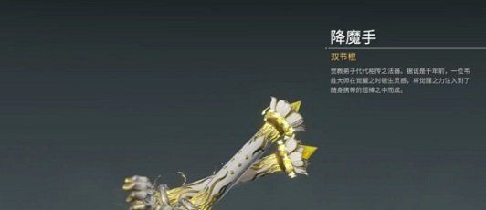 《永劫无间手游》金双节棍使用方法