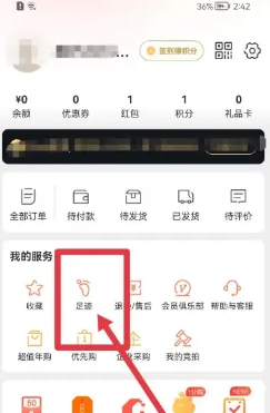 网易严选足迹内容怎么删除