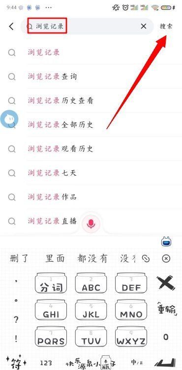 《快手》历史浏览记录查看方法