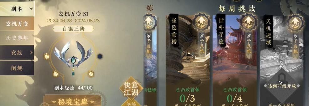 《逆水寒手游》魔鬼的步伐成就攻略