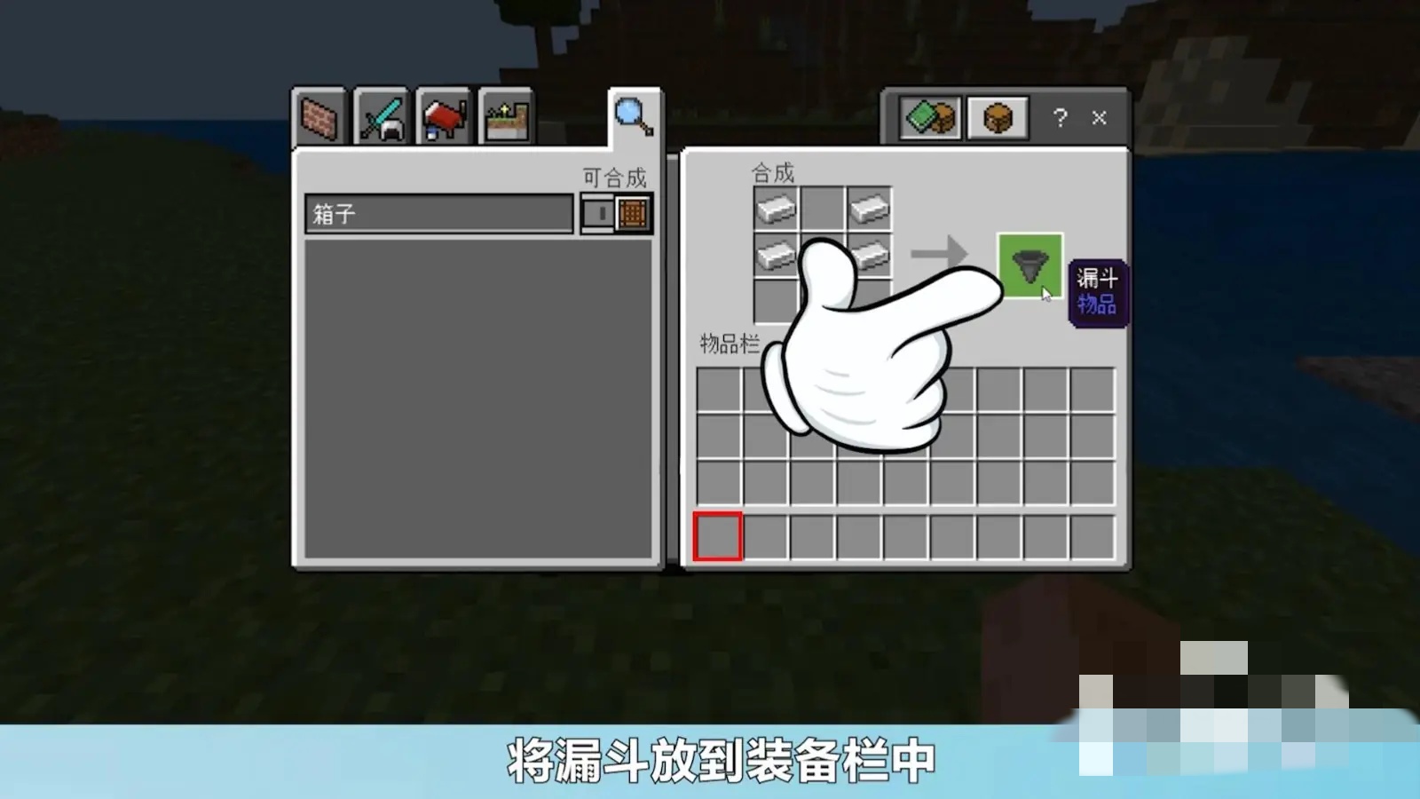 我的世界漏斗怎么合成_MC漏斗合成方法