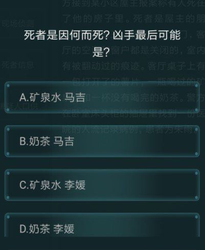 《Crimaster犯罪大师》3月3日侦探委托任务答案解析