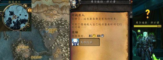 《魔兽世界》对抗巨人任务攻略