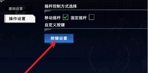 《硬核机甲启示》按键键位怎么设置