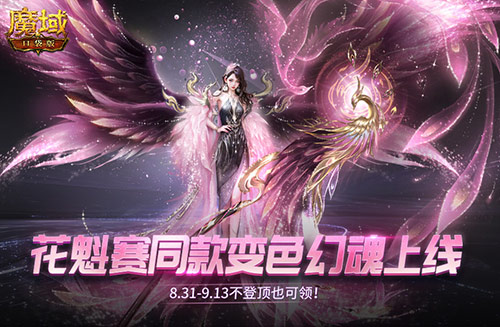 《魔域口袋版》推出变色幻魂，这要抢换装游戏的饭碗