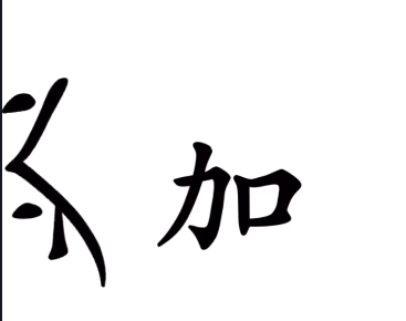 《汉字魔法》伤疤通关攻略