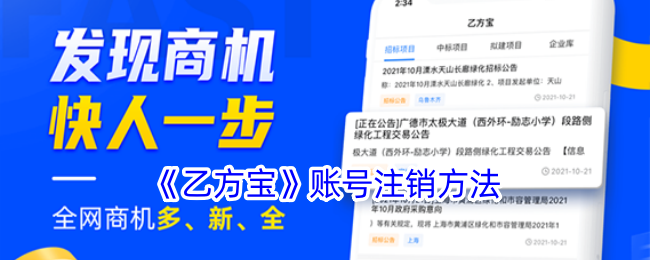 《乙方宝》账号注销方法