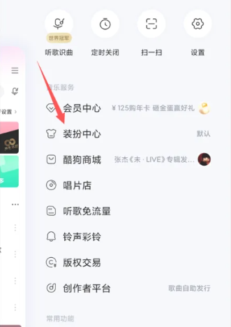 《酷狗音乐》启动画面设置方法