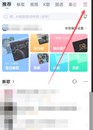 《酷狗音乐》启动画面设置方法