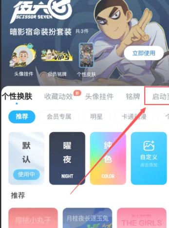 《酷狗音乐》启动画面设置方法