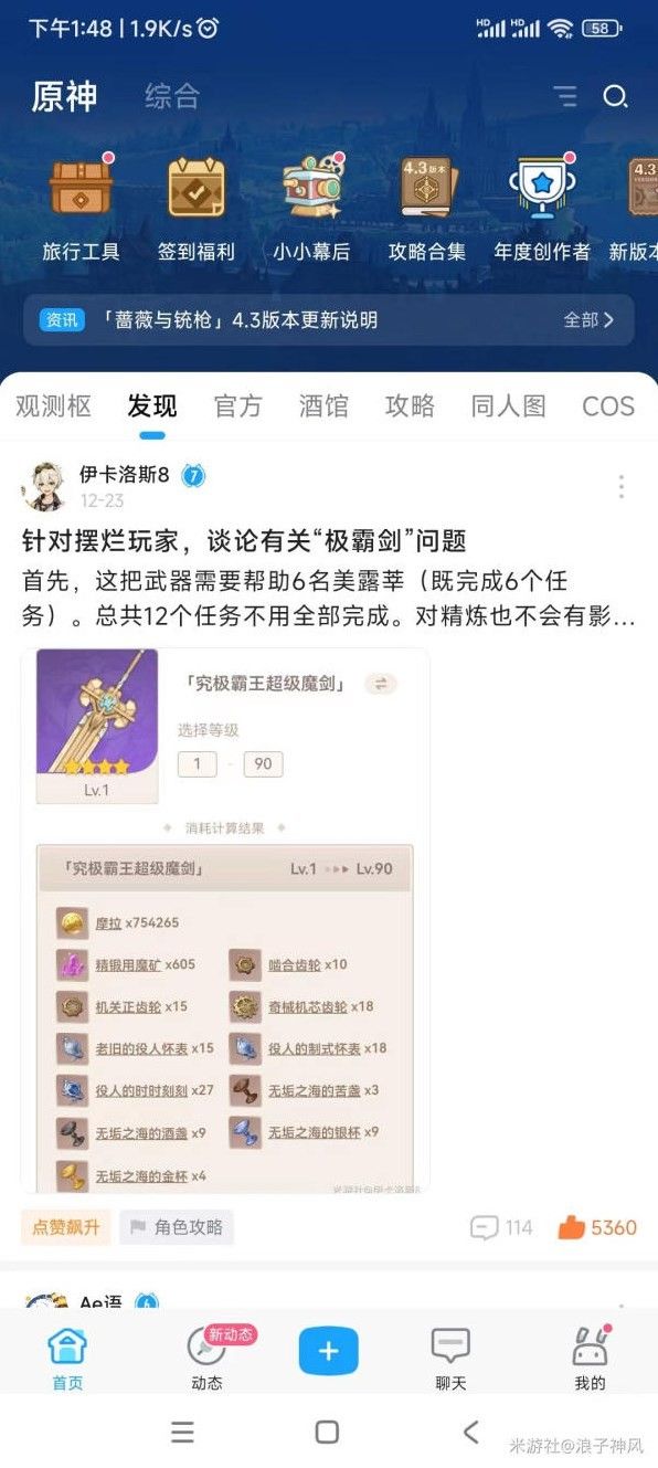 原神小小幕后H5活动入口介绍 原神小小幕后H5活动攻略图片3