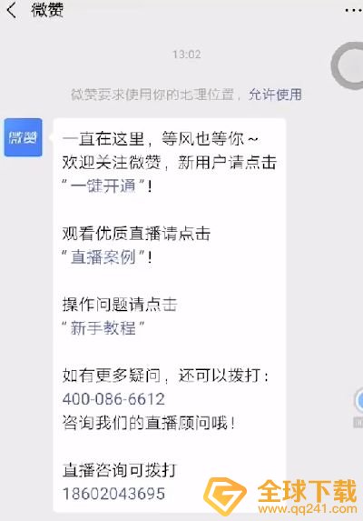 《微信》直播间开通方法说明