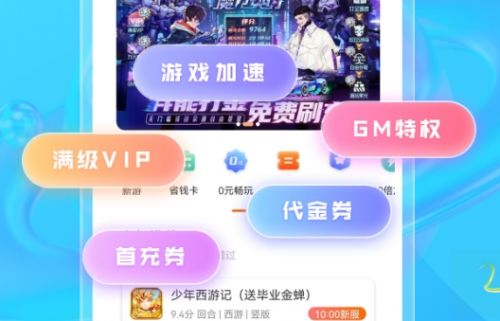 十大变态手游盒子app排行榜 2024变态手游盒子app平台大全