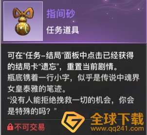 《天谕手游》第三章石之花隐藏结局达成攻略