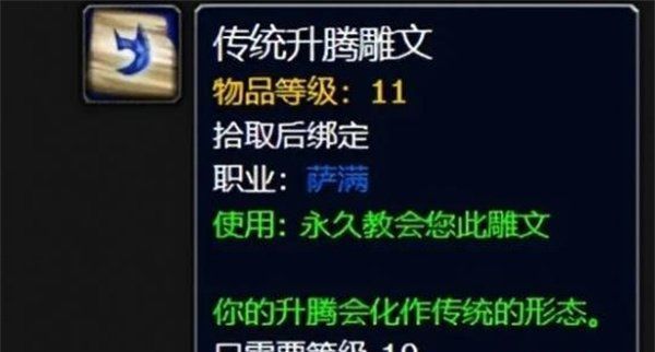 《魔兽世界》萨满升腾形态获取方法