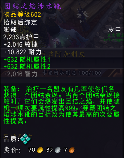 魔兽世界团结之焰涉水靴属性是什么_wow团结之焰涉水靴属性介绍