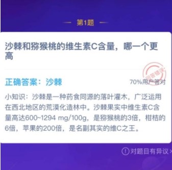 2021《支付宝》蚂蚁庄园1月22日每日一题答案