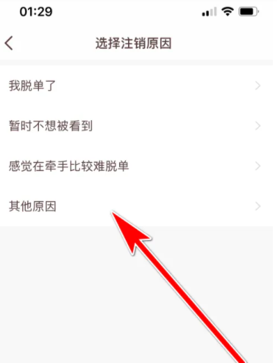 《牵手APP》账号注销方法