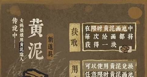 《江南百景图》4.0.0周年庆成章黄泥画池介绍