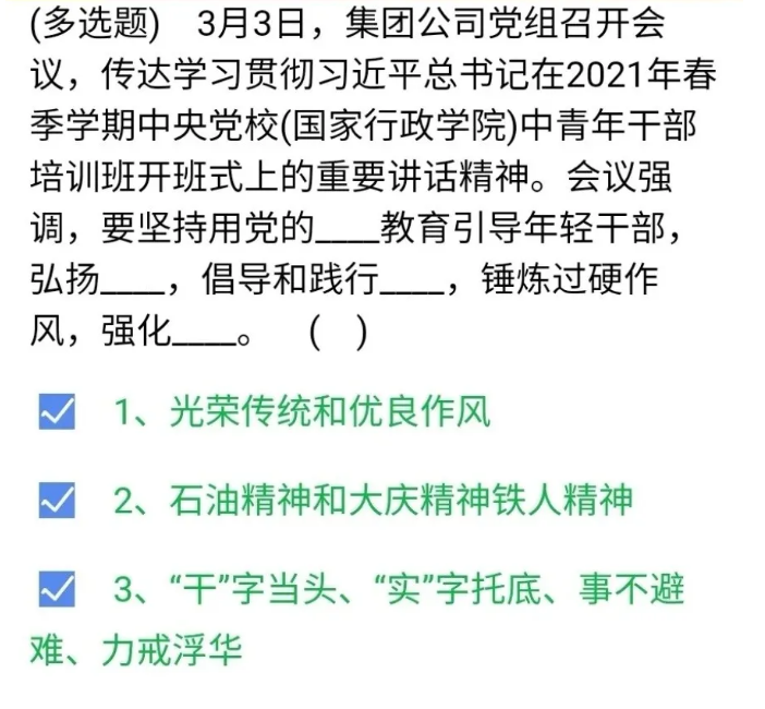 《石油党建铁人先锋》3月7日每日答题答案一览