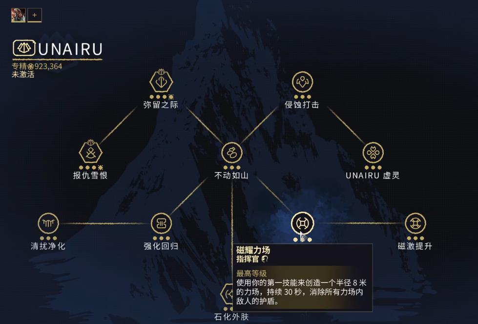 星际战甲Unairu学派有什么能力