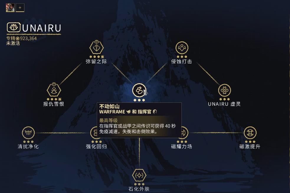 星际战甲Unairu学派有什么能力