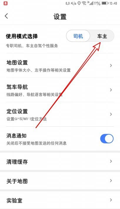 腾讯地图车主导航模式怎么切换