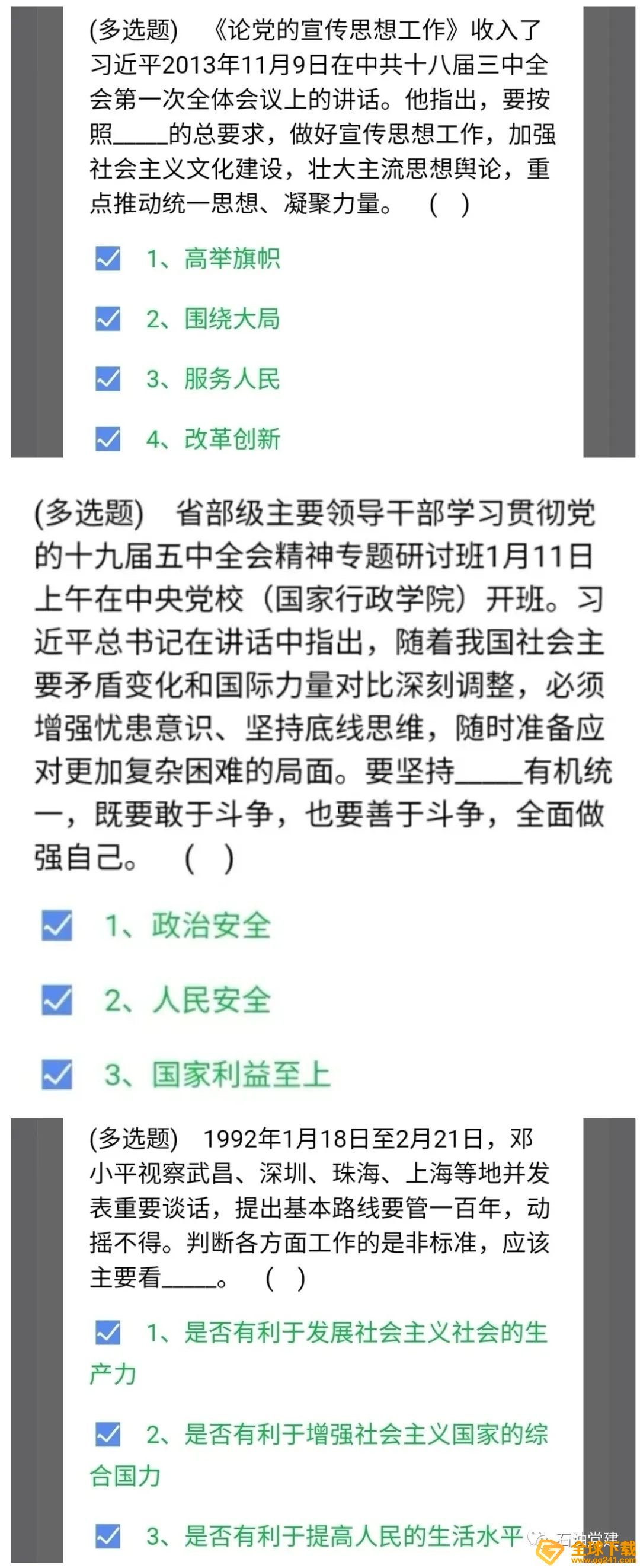 《石油党建铁人先锋》1月18日每日答题答案一览