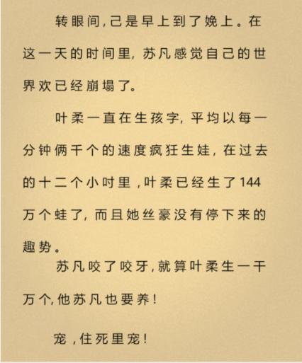 《就我眼神好》离谱小说找出12个错别字通关攻略