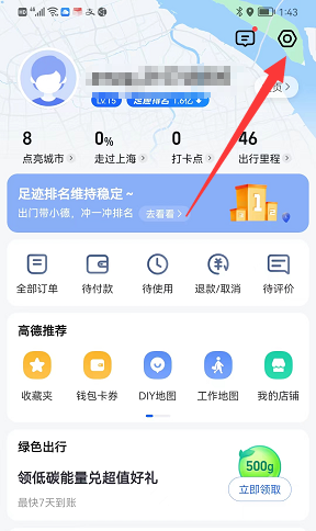 《高德地图》派蒙语音包设置方法