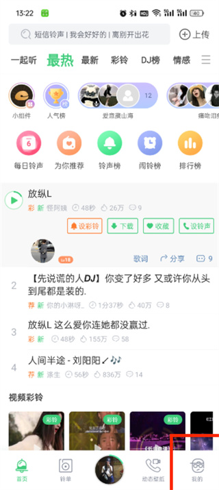 铃声多多充电提示音怎么关闭