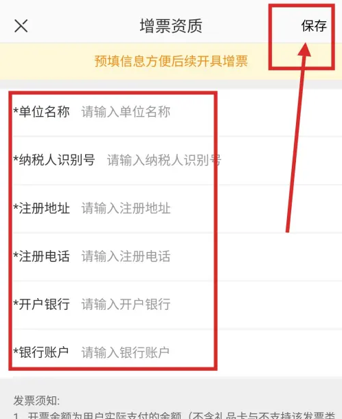 网易严选发票怎么开