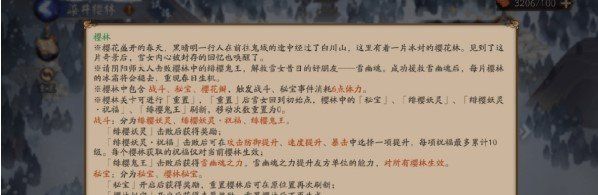 《阴阳师》一叶樱林解锁攻略