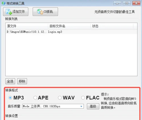 《酷狗音乐》转换mp3格式方法