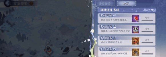 《阴阳师》雪落樱祭樱林成就完成攻略